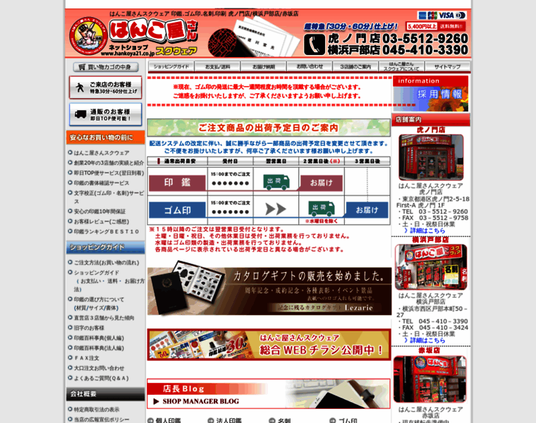 Hankoya21.co.jp thumbnail
