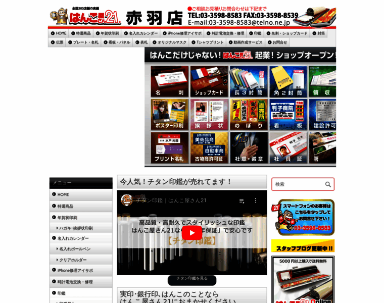 Hankoya21.jp thumbnail