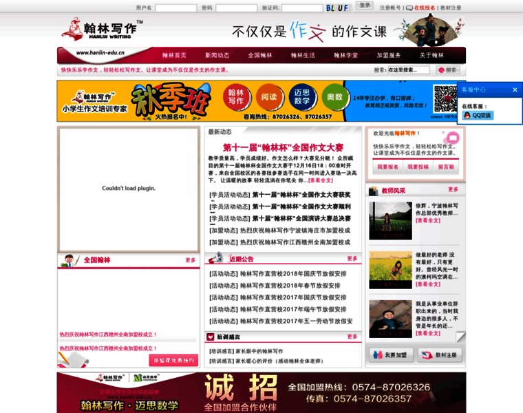 Hanlin-edu.cn thumbnail