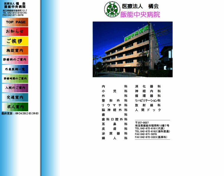 Hanno-chuo-hospital.com thumbnail