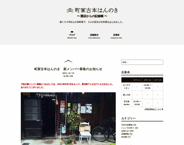 Hannoki.jp thumbnail