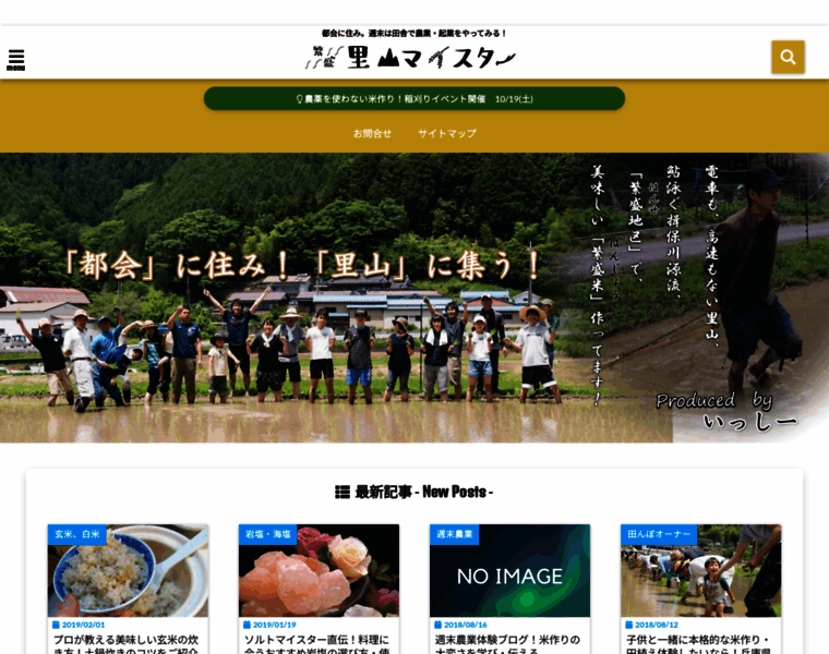 Hanse-satoyama-meister.com thumbnail