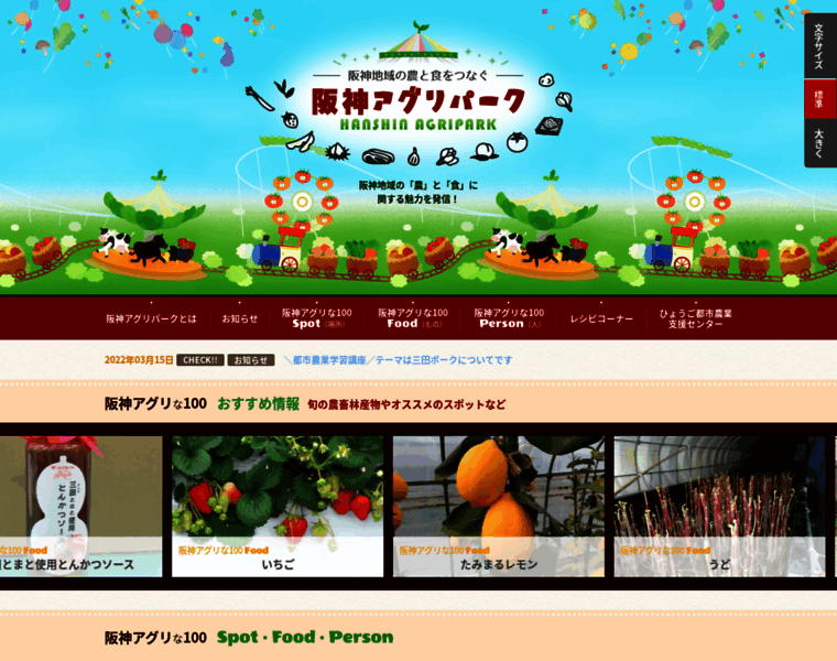 Hanshin-agripark.com thumbnail