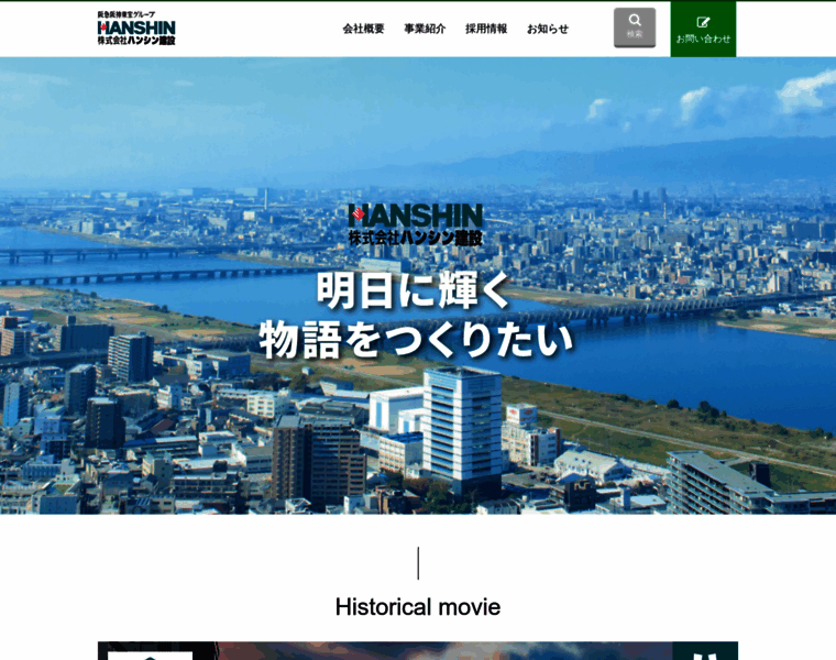 Hanshin-const.co.jp thumbnail