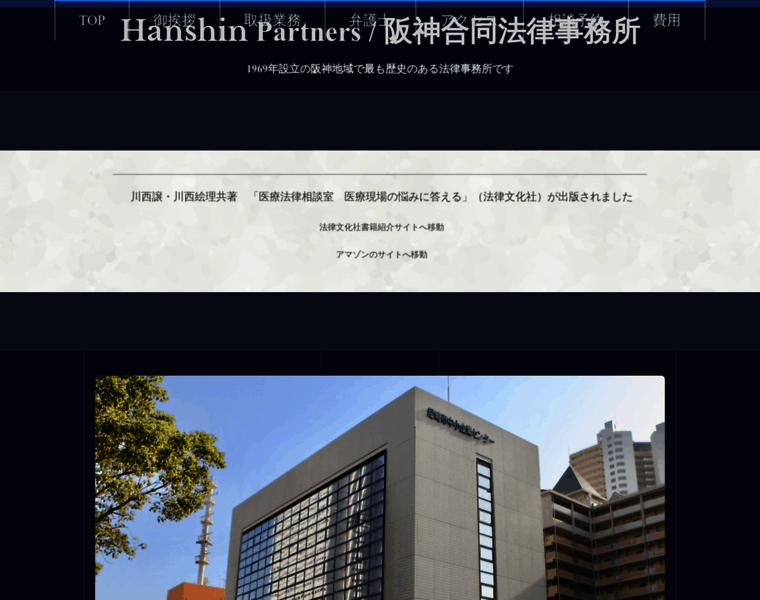 Hanshin-partners.net thumbnail