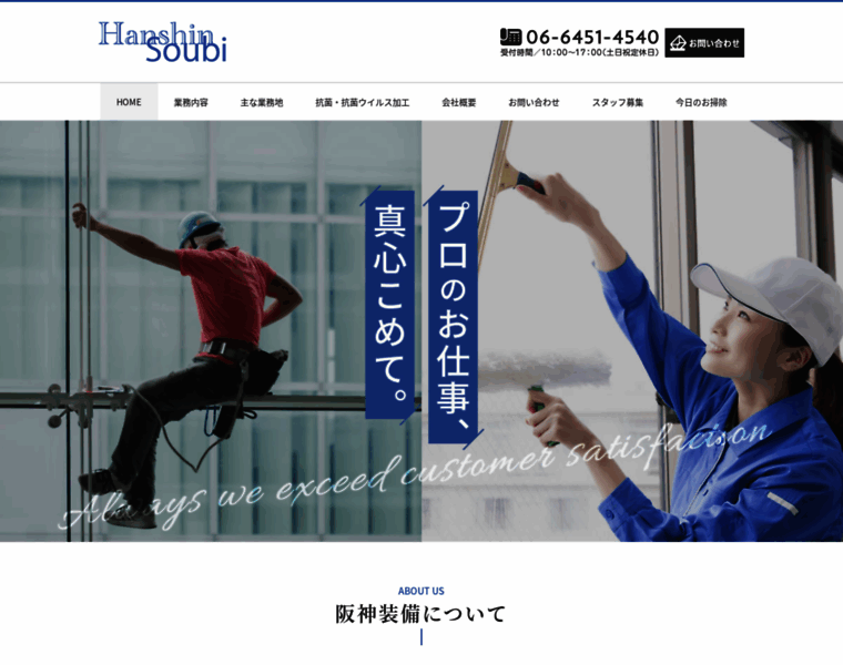 Hanshin-soubi.com thumbnail