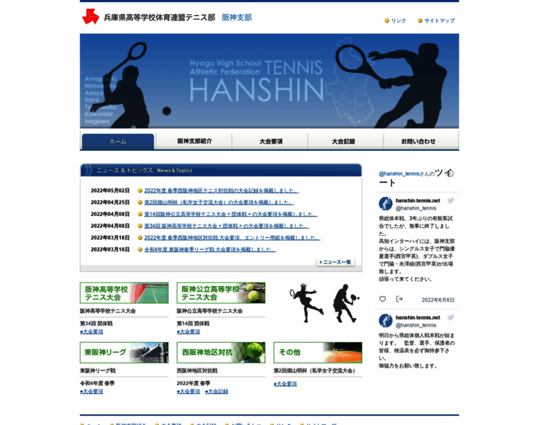 Hanshin-tennis.net thumbnail