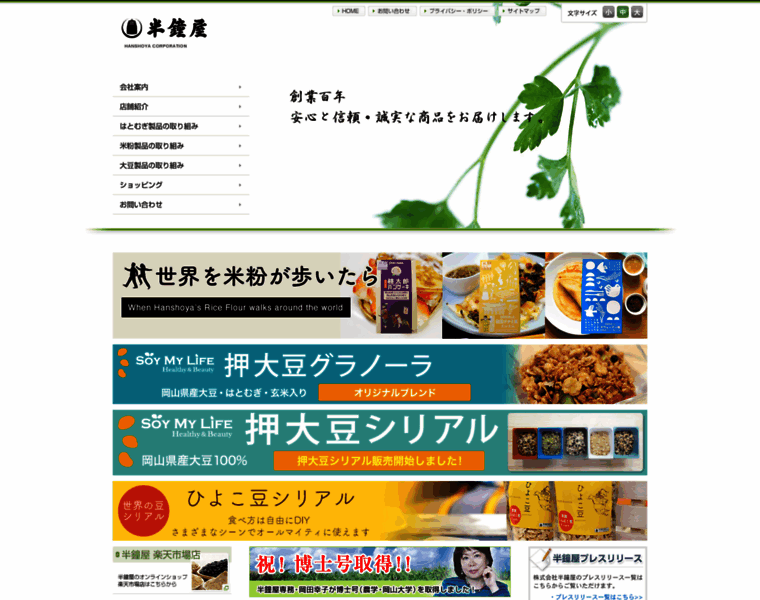 Hanshoya.co.jp thumbnail