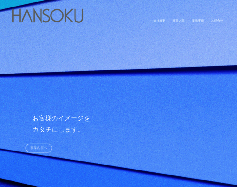 Hansoku.co.jp thumbnail