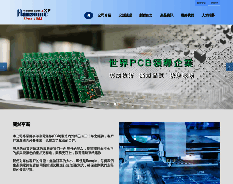 Hansonic.com.tw thumbnail
