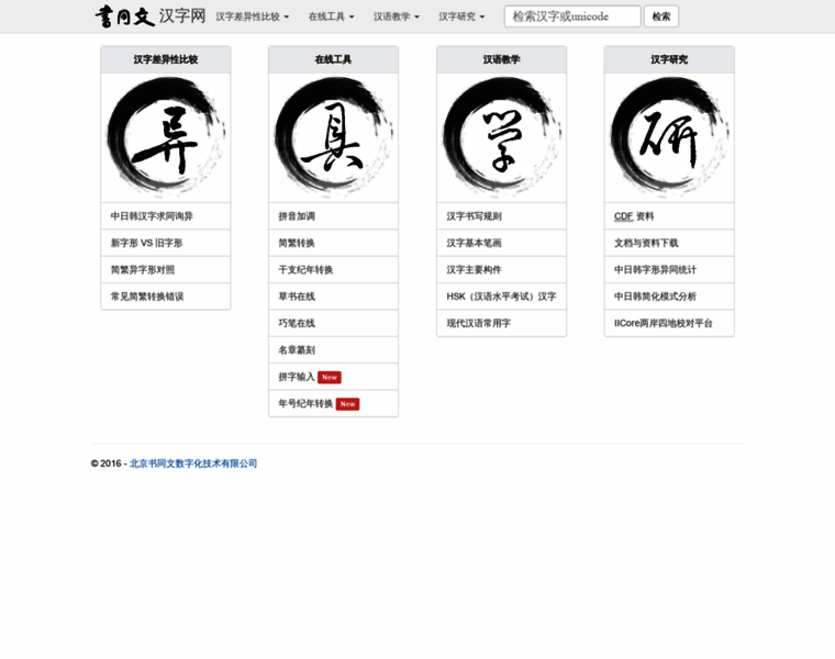 Hanzi.unihan.com.cn thumbnail