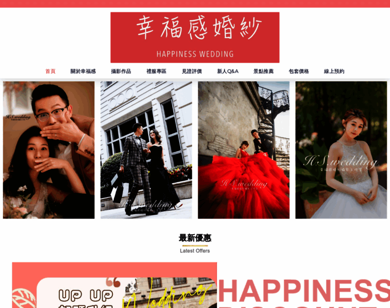 Happinesswedding.com.tw thumbnail