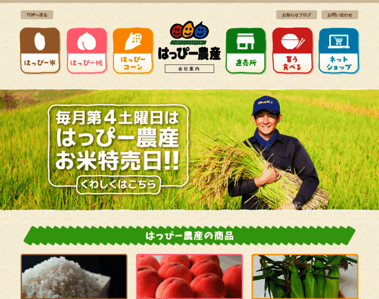 Happy-farm.jp thumbnail