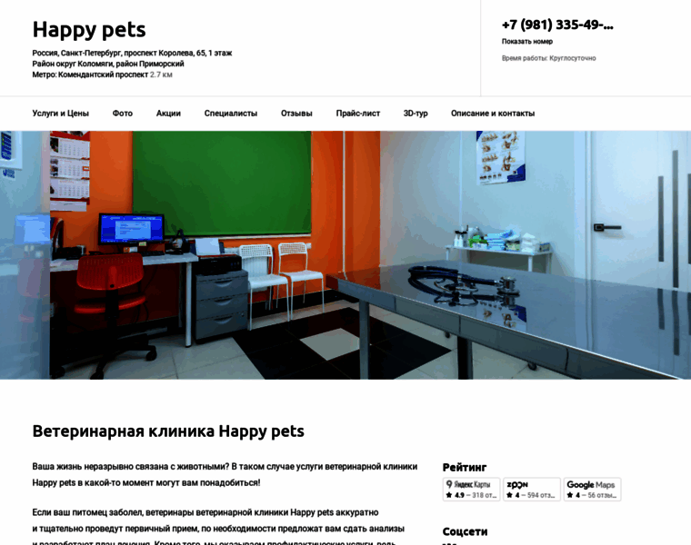Happy-pets-vet.ru thumbnail