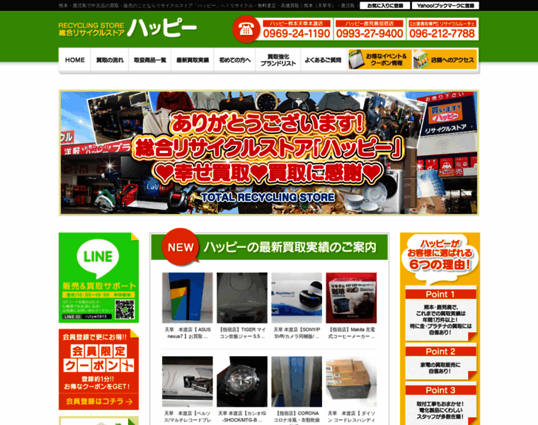 Happy-recycle.jp thumbnail