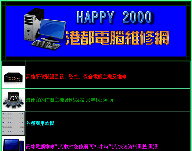 Happy2000.idv.tw thumbnail