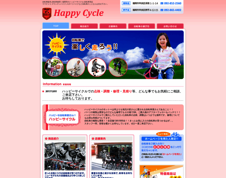 Happycycle.co.jp thumbnail
