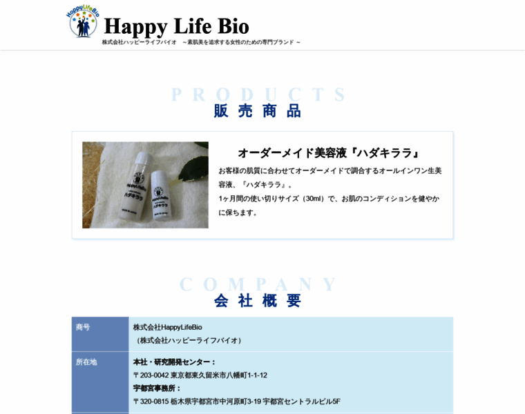 Happylifebio.jp thumbnail