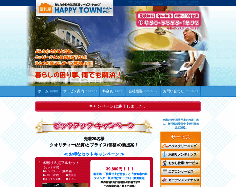 Happytown-benriya.com thumbnail