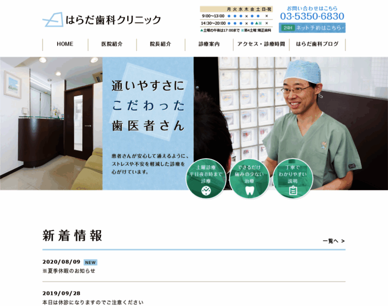 Harada-dentalclinic.jp thumbnail