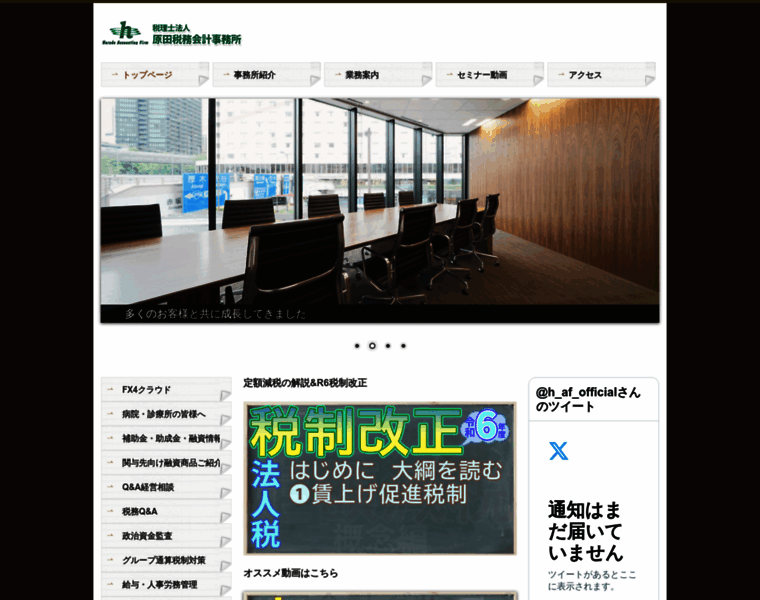 Harada-office.com thumbnail