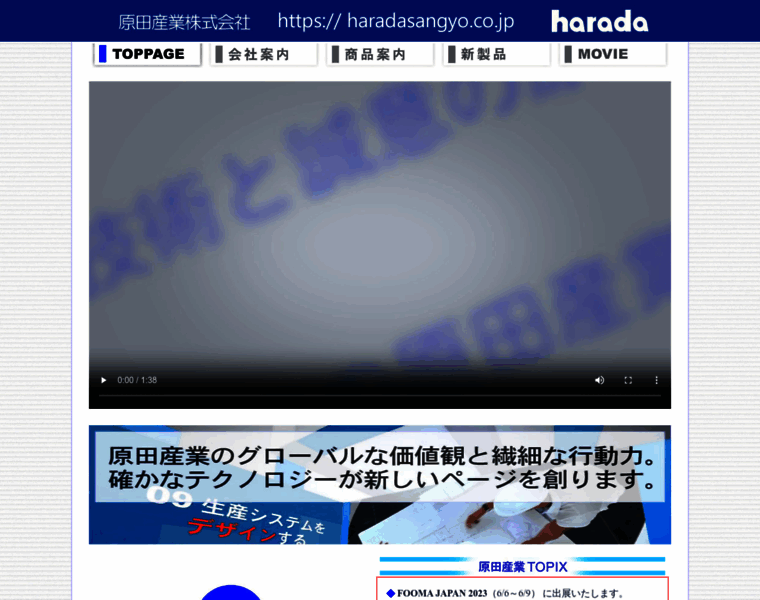 Haradasangyo.co.jp thumbnail