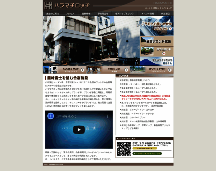 Haramachi-lodge.com thumbnail