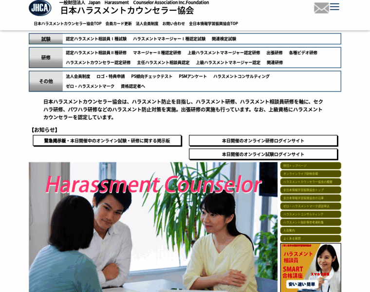 Harassment-counselor.com thumbnail