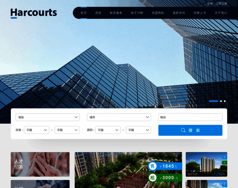 Harcourts.cn thumbnail