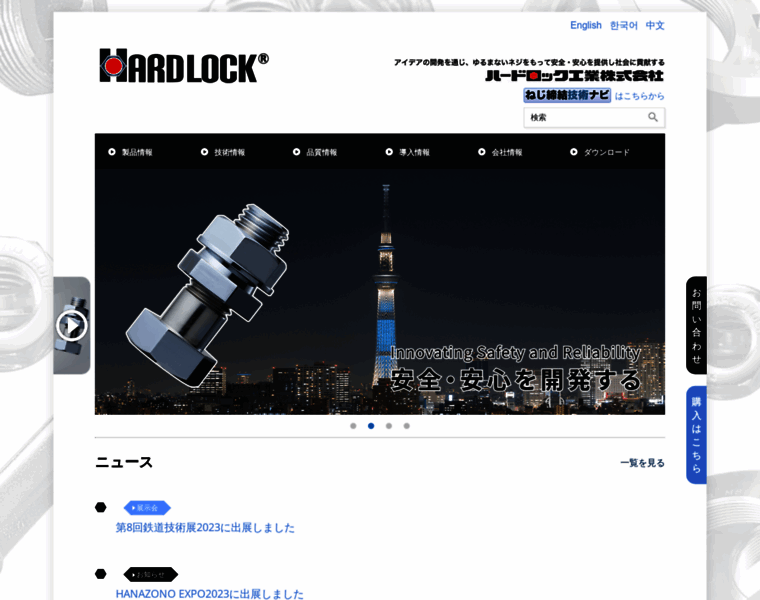 Hardlock.co.jp thumbnail