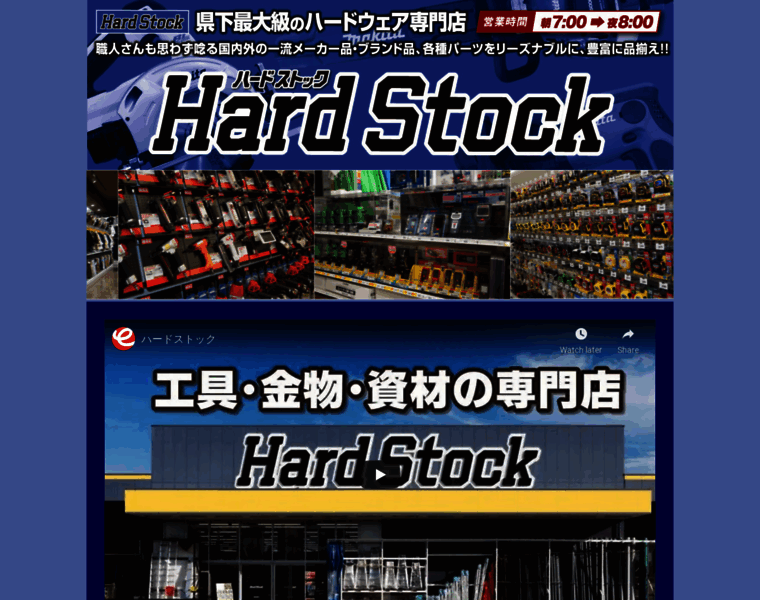 Hardstock.jp thumbnail