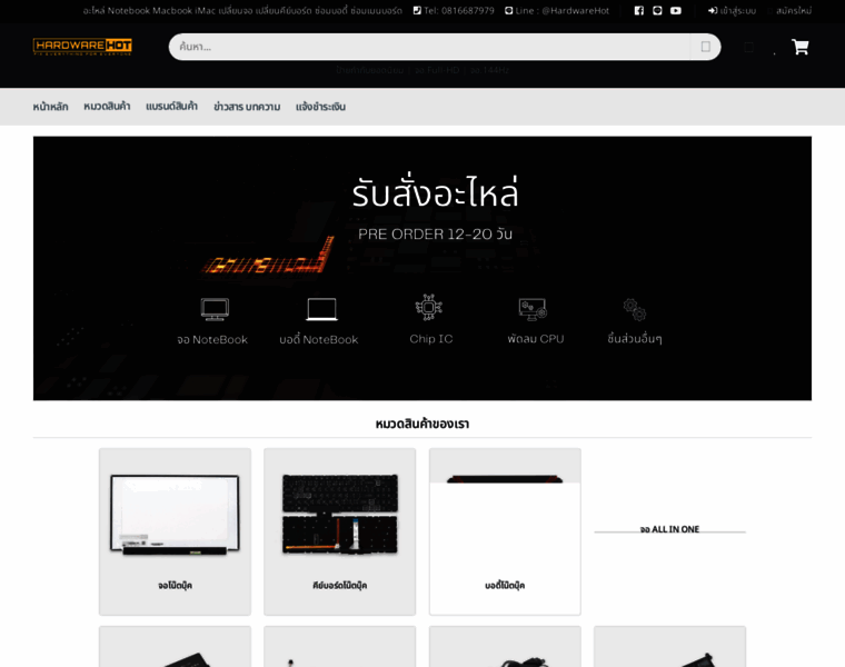 Hardwarehot.com thumbnail