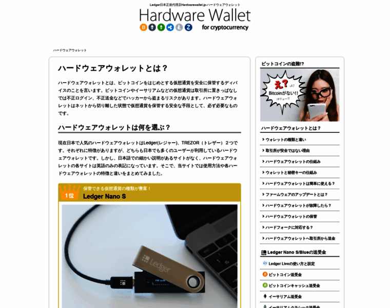 Hardwarewallet.jp thumbnail