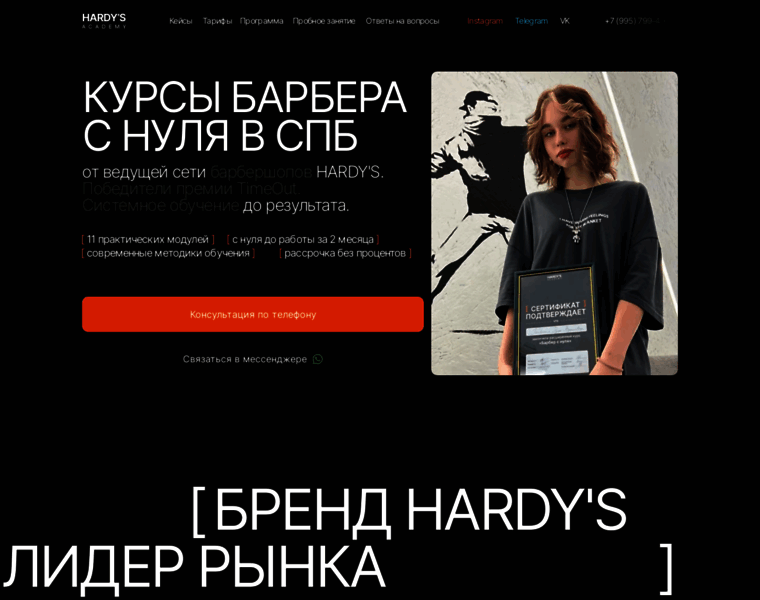 Hardys-academy.ru thumbnail
