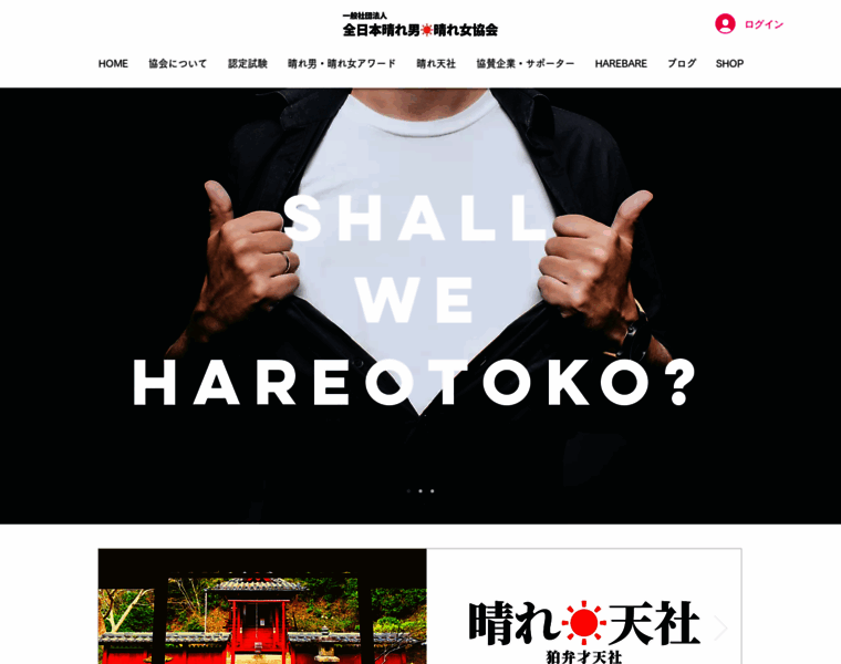 Hareotokokyoukai.com thumbnail
