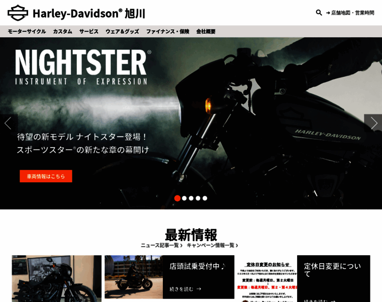 Harleydavidson-asahikawa.com thumbnail