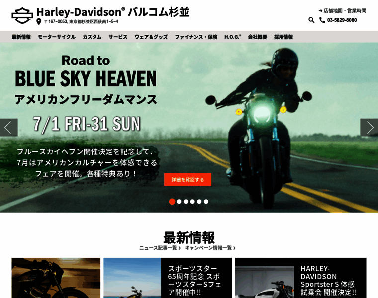 Harleydavidson-balcom-suginami.com thumbnail