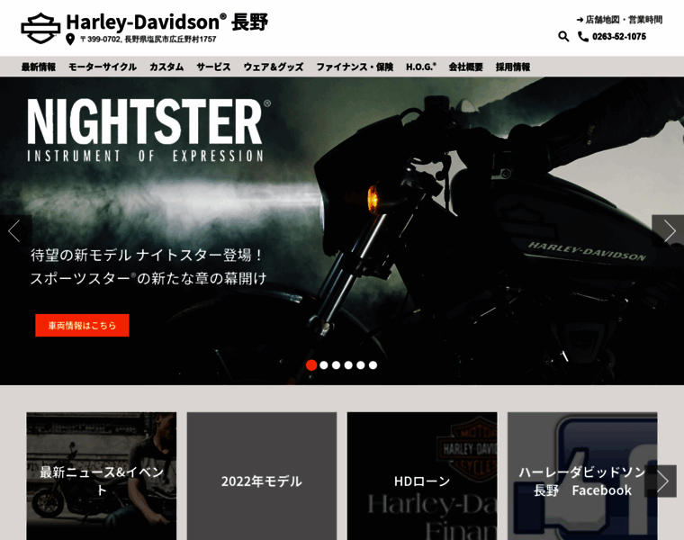 Harleydavidson-nagano.com thumbnail