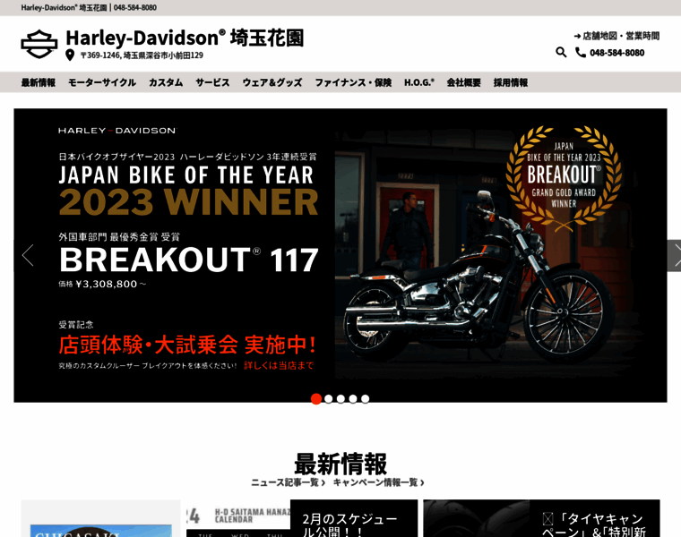 Harleydavidson-saitamahanazono.com thumbnail