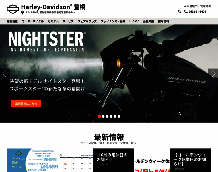 Harleydavidson-toyohashi.com thumbnail