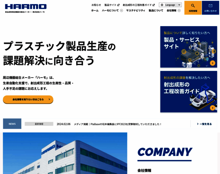 Harmo-net.co.jp thumbnail