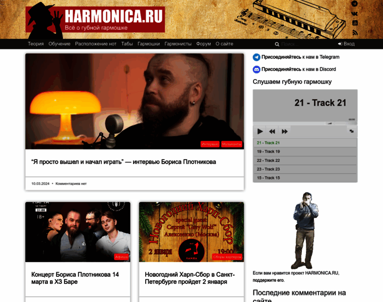 Harmonica.ru thumbnail