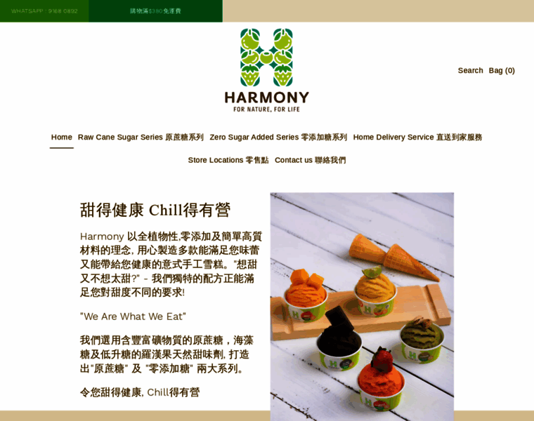 Harmonydessert.com.hk thumbnail