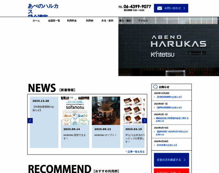 Harukas-kaigi.jp thumbnail