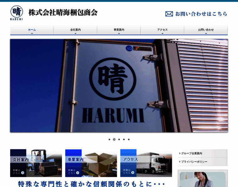 Harumikonpo.co.jp thumbnail