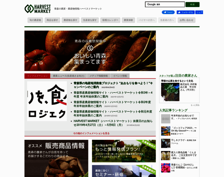 Harvestmarket.jp thumbnail