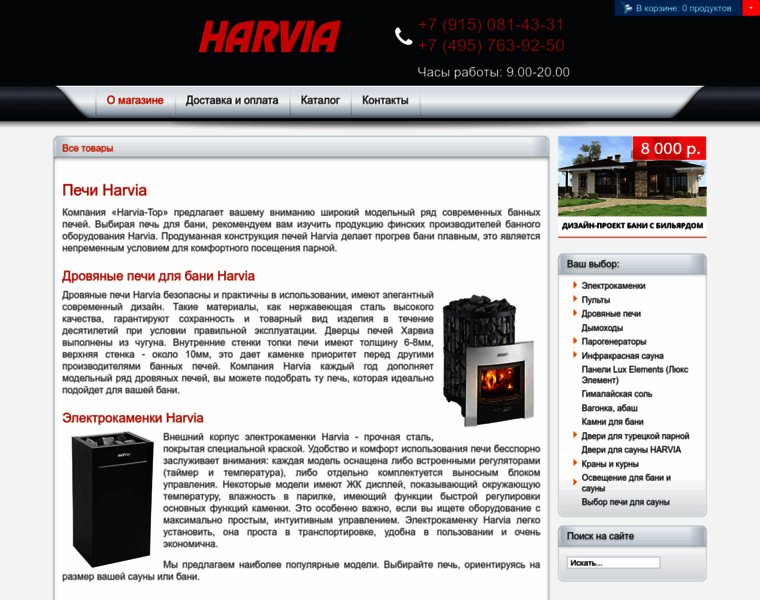 Harvia-top.ru thumbnail