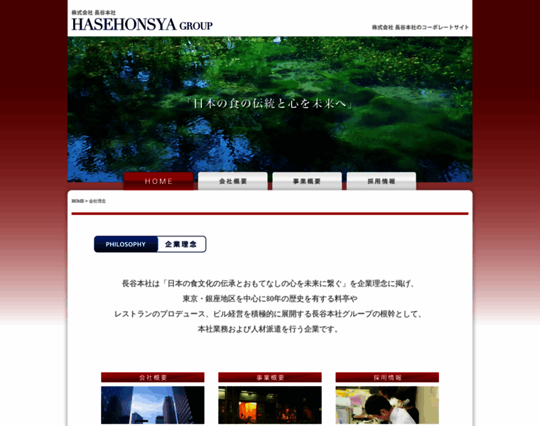 Hase-honsha.co.jp thumbnail