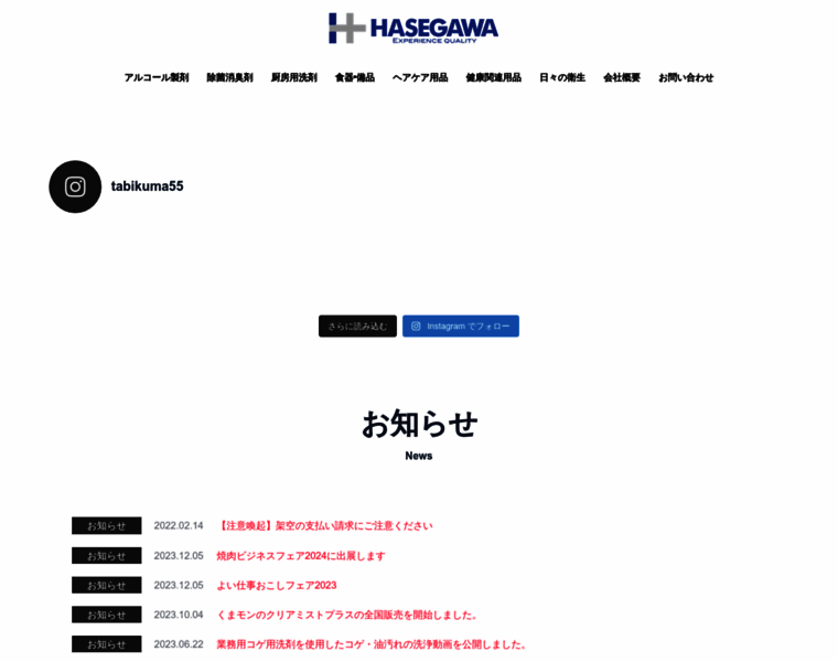Hasegawa-corp.co.jp thumbnail