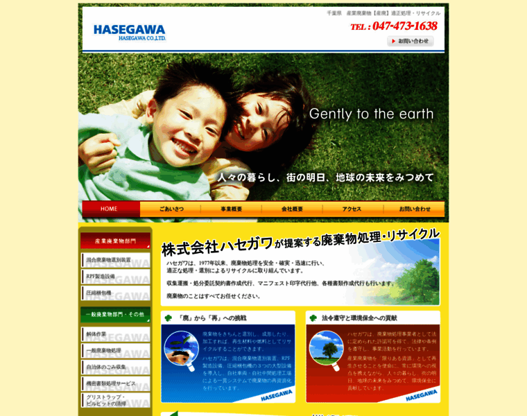Hasegawa-eco.com thumbnail